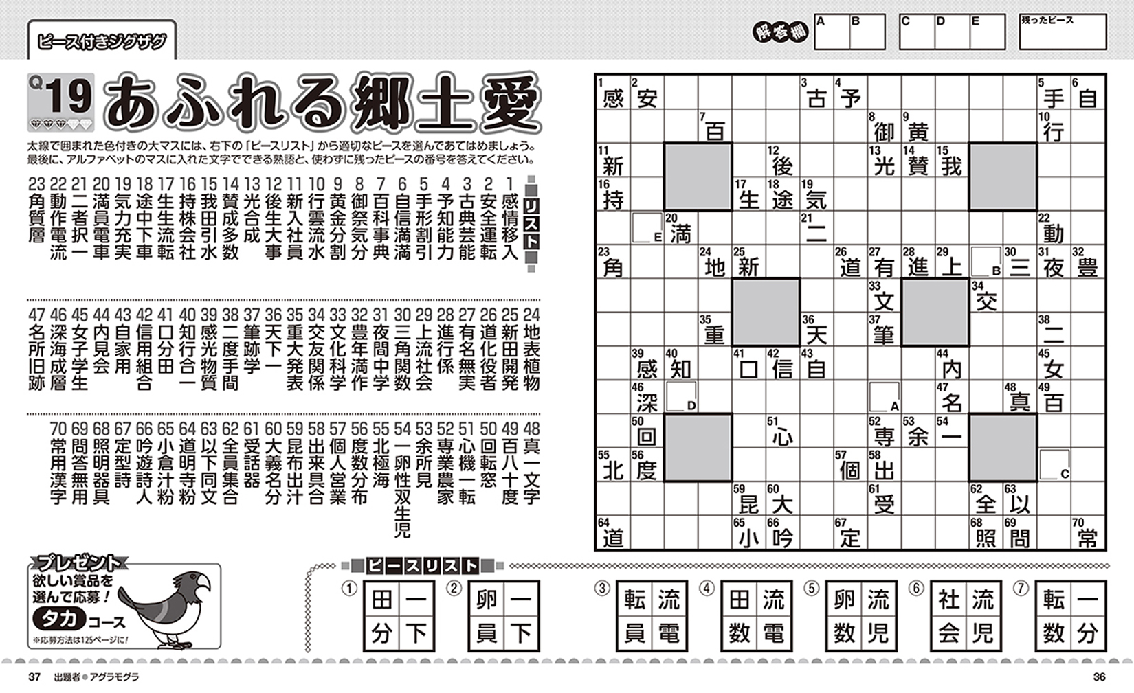 漢字ジグザグフレンズ2023年7月号 | パズルフレンズ